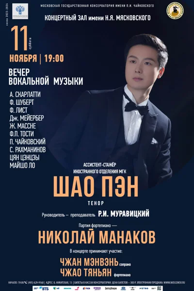Концерт вокальной музыки
