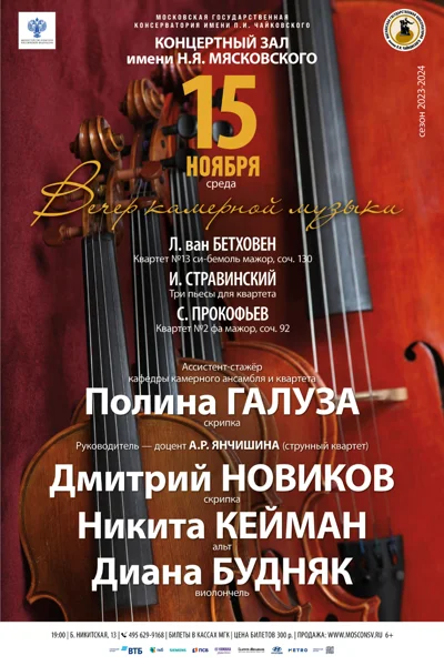 Концерт камерной музыки