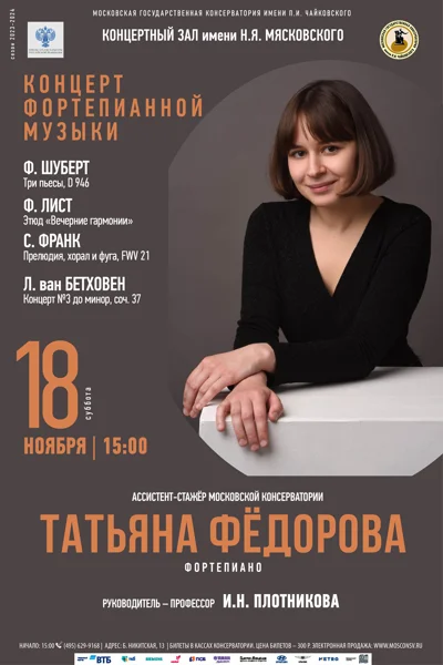 Концерт фортепианной музыки