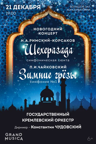 Новогодний концерт