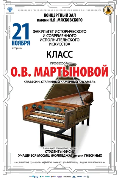 Факультет исторического и современного исполнительского искусства