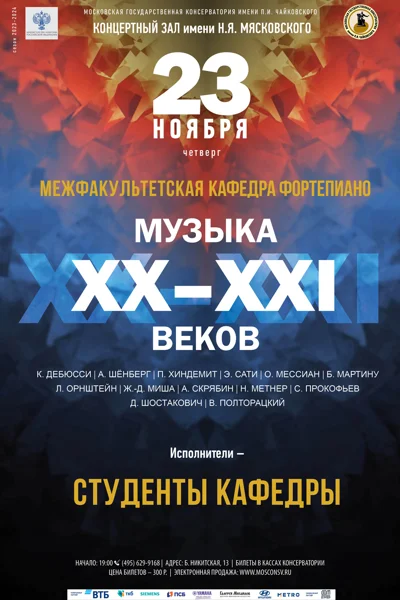 Межфакультетская кафедра фортепиано