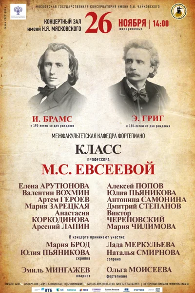 Межфакультетская кафедра фортепиано
