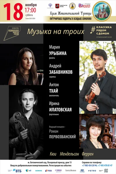 «Музыка на троих»