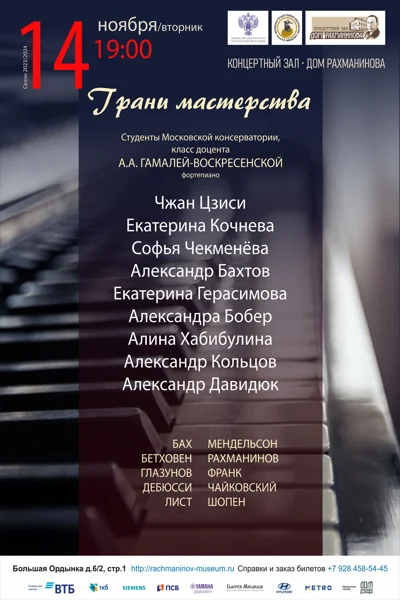 «Грани мастерства»