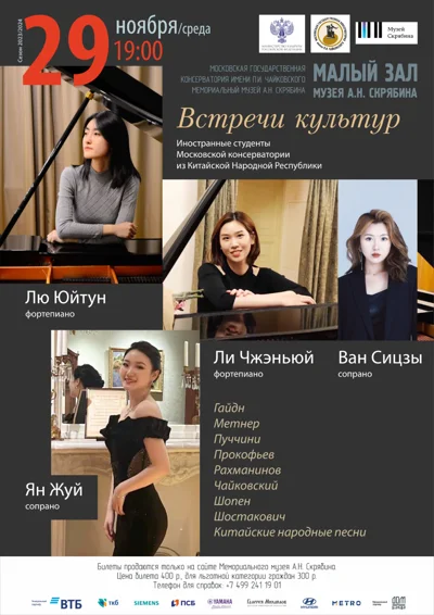 Встречи культур