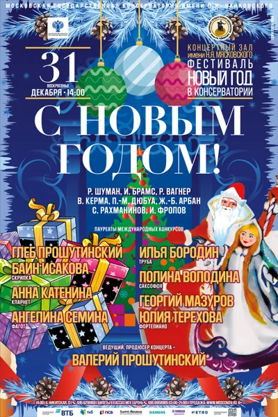 «С Новым годом!»