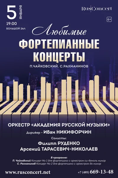 «Любимые фортепианные концерты. Чайковский. Рахманинов»