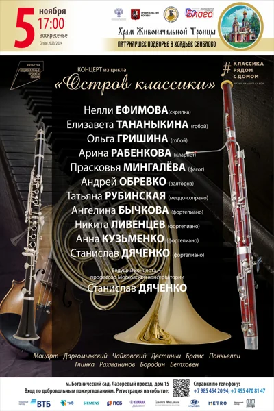Концерт из цикла «Остров классики»