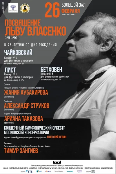 Чайковский. Бетховен. Лист. Концерты для фортепиано с оркестром