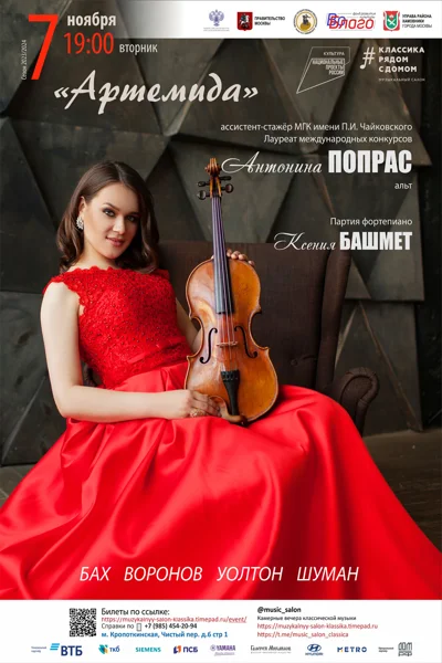 «Артемида»
