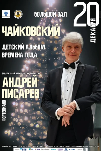 П. И. Чайковский — «Детский альбом», «Времена года»