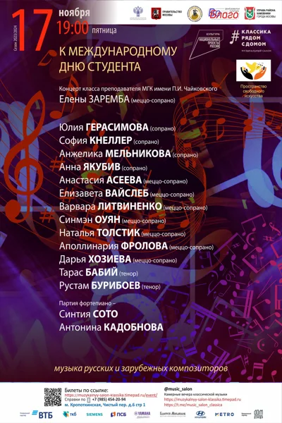 К Международному дню студента