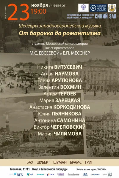 Шедевры западноевропейской музыки