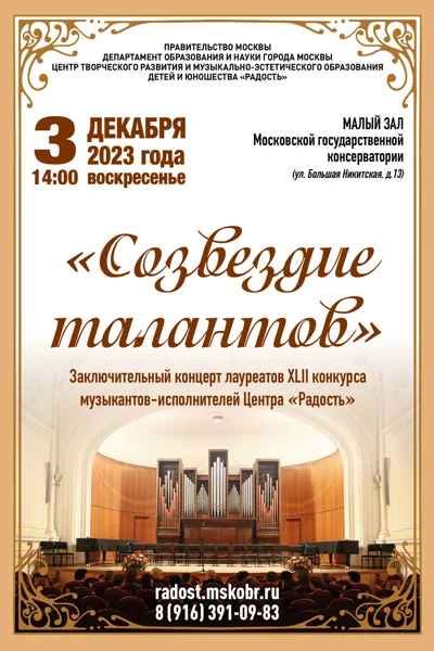 «Созвездие талантов»