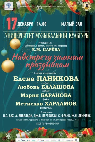 Университет музыкальной культуры