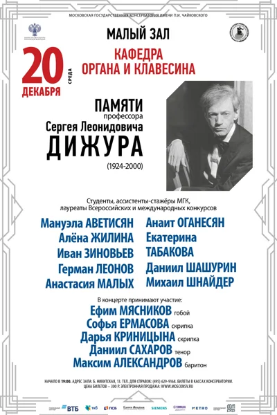 Кафедра органа и клавесина