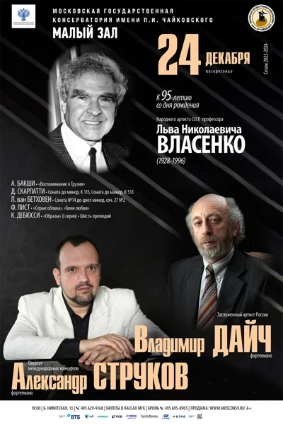 К 95-летию со дня рождения Льва Николаевича Власенко (1928-1996)