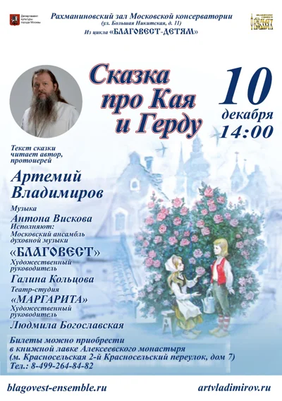 «Сказка про Кая и Герду»