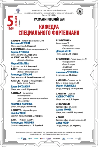 Кафедра специального фортепиано