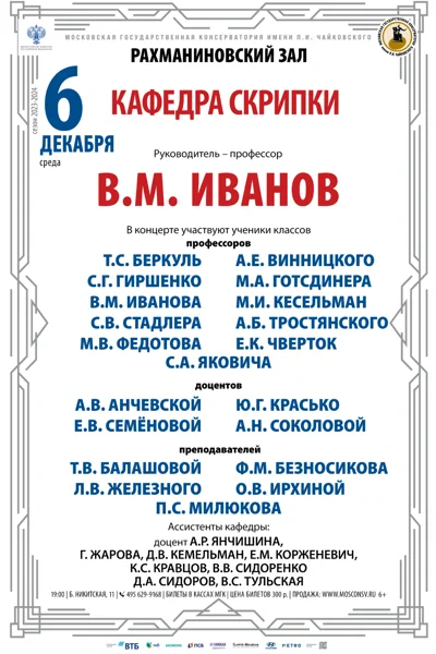 Кафедра скрипки