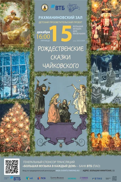 «Большая музыка для маленьких»