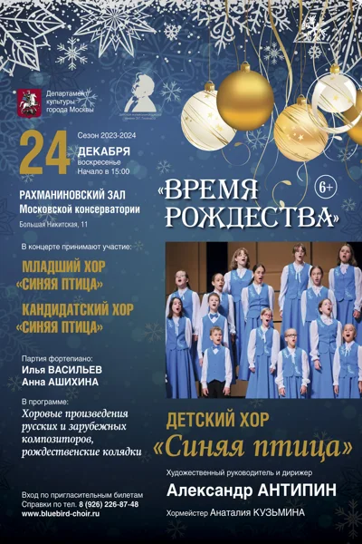 Детский хор «Синяя птица» ДМШ им. Э.Г. Гилельса