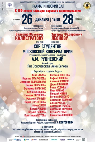 Кафедра хорового дирижирования