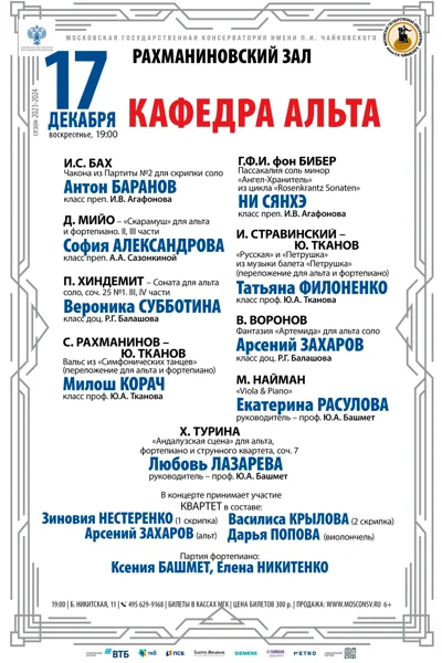 Кафедра альта