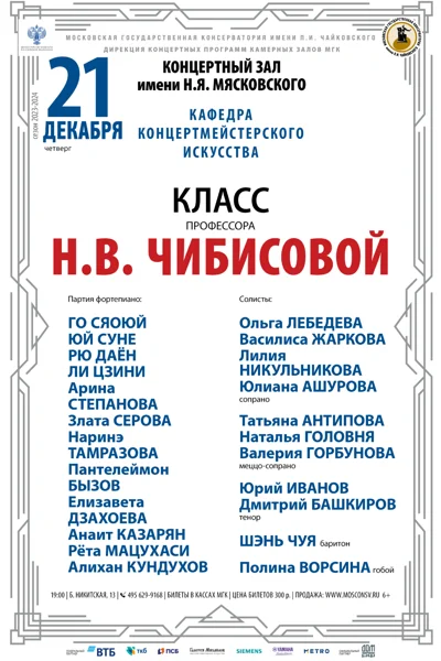 Класс профессора Н.В. Чибисовой (концертмейстерское искусство)