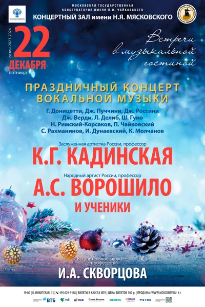 «Встречи в музыкальной гостиной»