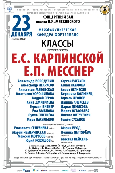 Классы профессоров Е. С. Карпинской, Е.П. Месснер