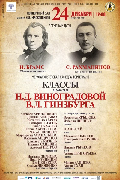 Классы профессоров В.Л. Гинзбурга, Н.Д. Виноградовой