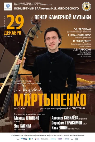Андрей Мартыненко (контрабас)