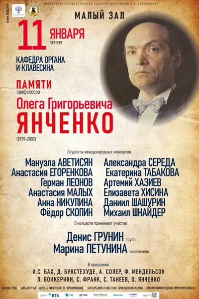 Памяти профессора Олега Григорьевича Янченко (1939-2002)