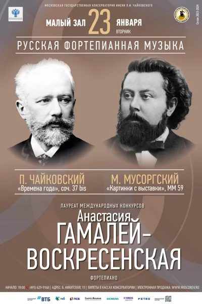 Анастасия Гамалей-Воскресенская (фортепиано)