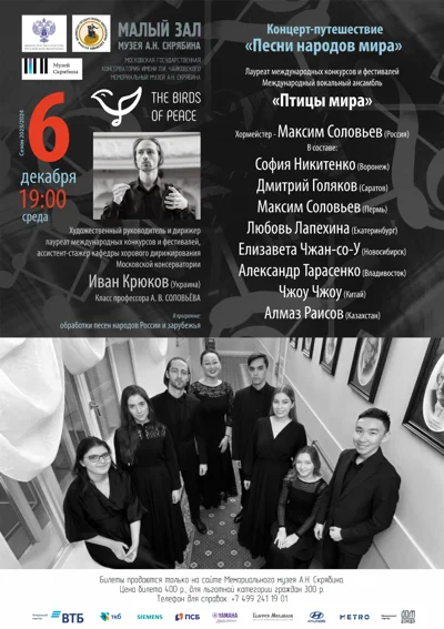 Концерт-путешествие «Песни народов мира»