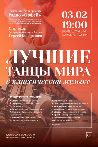 Лучшие танцы мира в классической музыке