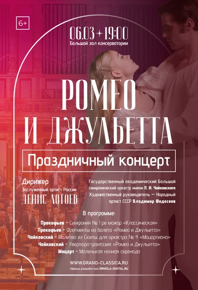 Праздничный концерт. Прокофьев, Чайковский, Моцарт