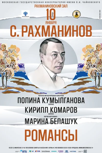 С. Рахманинов. Романсы