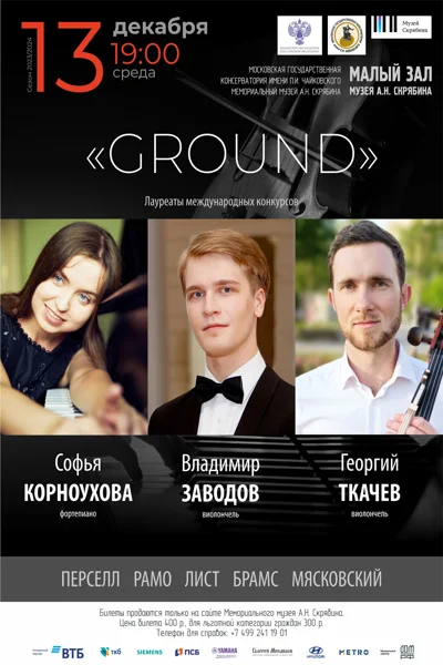 «Ground»