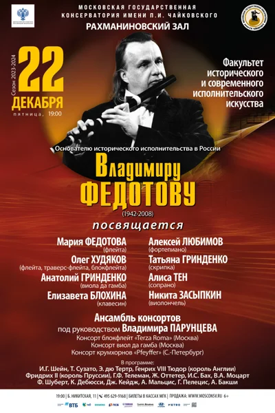 Факультет исторического  и современного исполнительского искусства