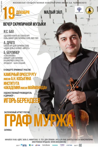 Вечер скрипичной музыки