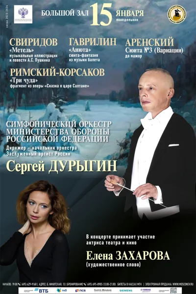 Симфонический оркестр Министерства Обороны РФ