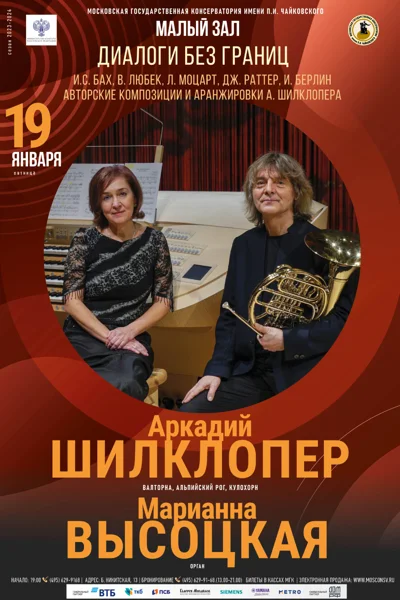«Диалоги без границ». Духовые и орган