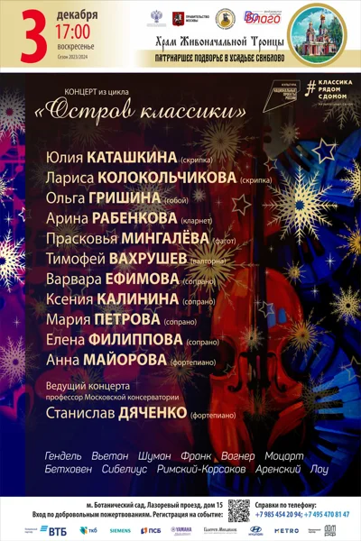 Концерт из цикла «Остров классики»