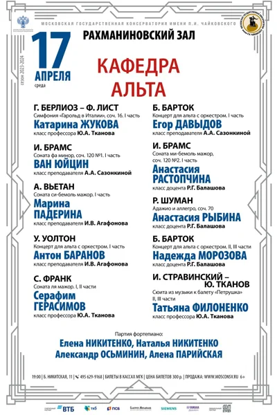Кафедра альта