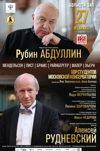 Рубин Абдуллин (орган)