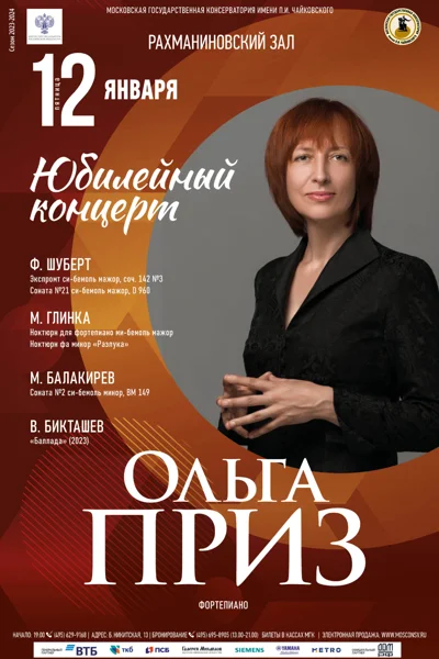 Ольга Приз (фортепиано)