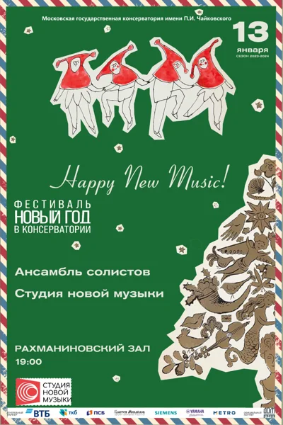 «Happy new music!»